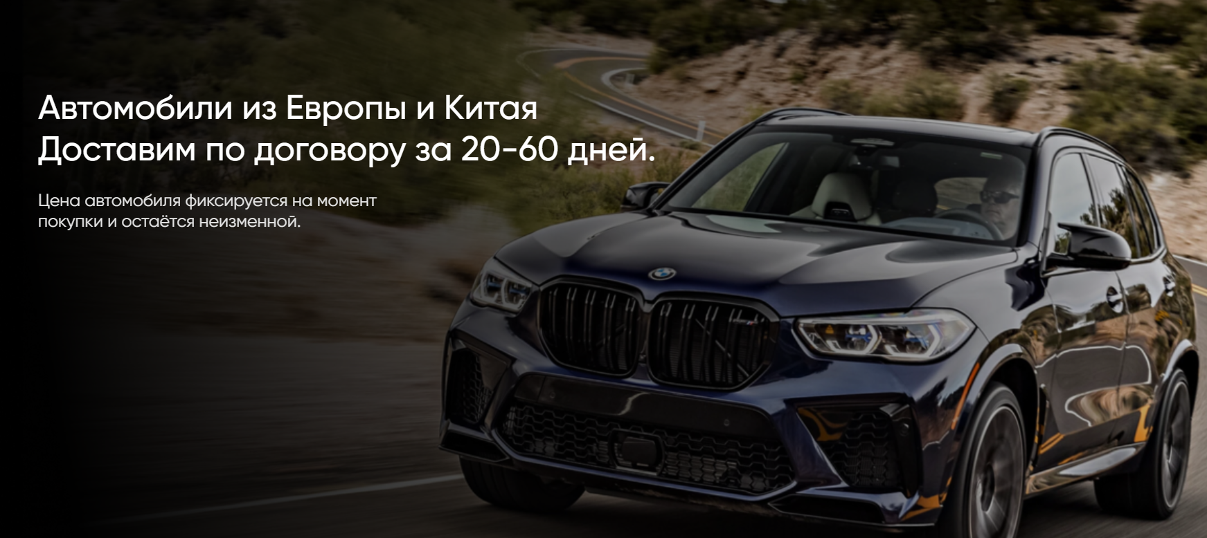 DAS AUTO - Автомобили из Европы и Китая под заказ